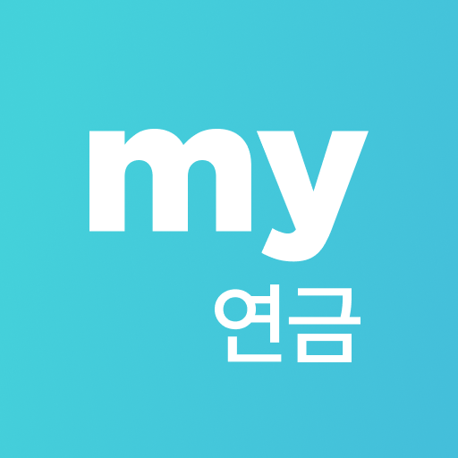 한국투자증권 my연금