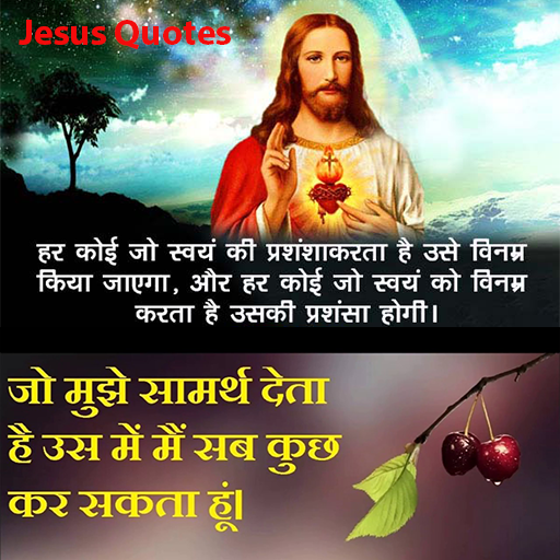 jesus hindi quotes