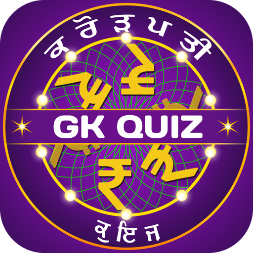 punjab quiz ： gk and current a